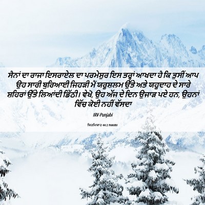 Picture 06 - ਯਿਰਮਿਯਾਹ 44:2 PANIRV - ਸੈਨਾਂ ਦਾ ਰਾਜਾ - Bible Verse Picture