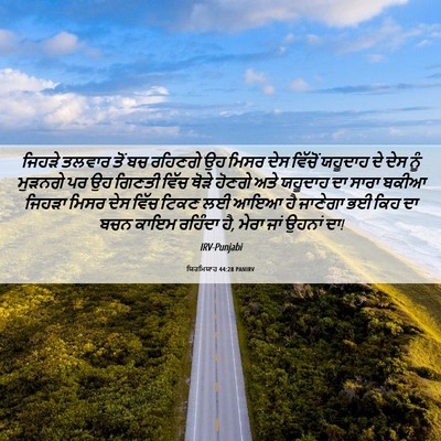 Picture 06 - ਯਿਰਮਿਯਾਹ 44:28 PANIRV - ਜਿਹੜੇ ਤਲਵਾਰ ਤੋਂ ਬਚ - Bible Verse Picture
