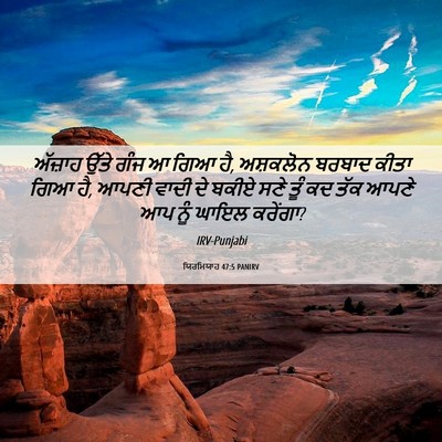 Picture 06 - ਯਿਰਮਿਯਾਹ 47:5 PANIRV - ਅੱਜ਼ਾਹ ਉੱਤੇ ਗੰਜ ਆ - Bible Verse Picture