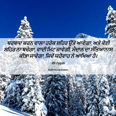 Picture 06 - ਯਿਰਮਿਯਾਹ 48:8 PANIRV - ਬਰਬਾਦ ਕਰਨ ਵਾਲਾ - Bible Verse Picture