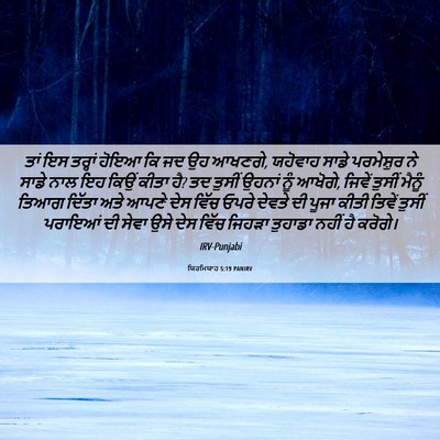 Picture 06 - ਯਿਰਮਿਯਾਹ 5:19 PANIRV - ਤਾਂ ਇਸ ਤਰ੍ਹਾਂ ਹੋਇਆ - Bible Verse Picture