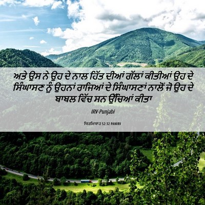 Picture 06 - ਯਿਰਮਿਯਾਹ 52:32 PANIRV - ਅਤੇ ਉਸ ਨੇ ਉਹ ਦੇ ਨਾਲ - Bible Verse Picture