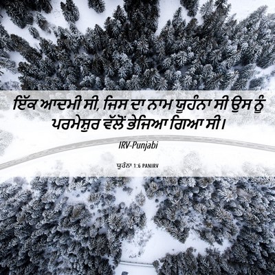 Picture 06 - ਯੂਹੰਨਾ 1:6 PANIRV - ਇੱਕ ਆਦਮੀ ਸੀ, ਜਿਸ ਦਾ - Bible Verse Picture