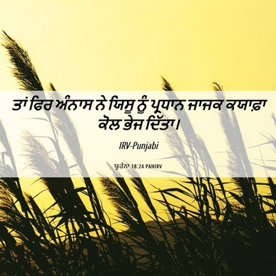 Picture 06 - ਯੂਹੰਨਾ 18:24 PANIRV - ਤਾਂ ਫਿਰ ਅੰਨਾਸ ਨੇ - Bible Verse Picture