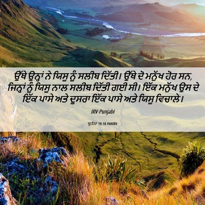 Picture 06 - ਯੂਹੰਨਾ 19:18 PANIRV - ਉੱਥੇ ਉਨ੍ਹਾਂ ਨੇ - Bible Verse Picture