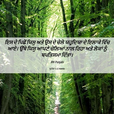 Picture 06 - ਯੂਹੰਨਾ 3:22 PANIRV - ਇਸ ਦੇ ਪਿਛੋਂ ਯਿਸੂ - Bible Verse Picture