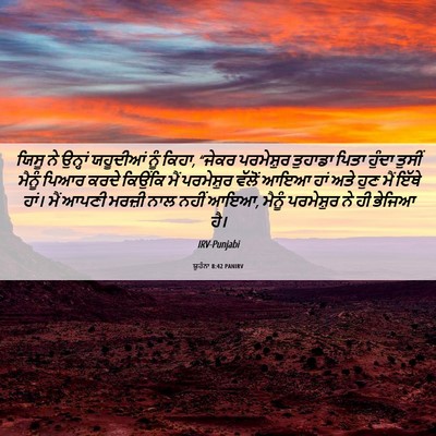 Picture 06 - ਯੂਹੰਨਾ 8:42 PANIRV - ਯਿਸੂ ਨੇ ਉਨ੍ਹਾਂ - Bible Verse Picture