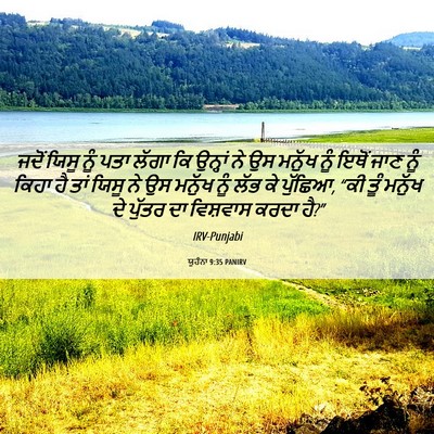 Picture 06 - ਯੂਹੰਨਾ 9:35 PANIRV - ਜਦੋਂ ਯਿਸੂ ਨੂੰ ਪਤਾ - Bible Verse Picture