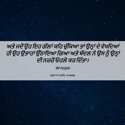Picture 06 - ਰਸੂਲਾਂ ਦੇ ਕਰਤੱਬ 1:9 PANIRV - ਅਤੇ ਜਦੋਂ ਉਹ ਇਹ - Bible Verse Picture