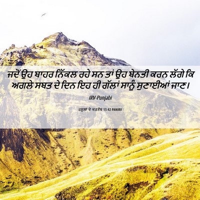 Picture 06 - ਰਸੂਲਾਂ ਦੇ ਕਰਤੱਬ 13:42 PANIRV - ਜਦੋਂ ਉਹ ਬਾਹਰ ਨਿੱਕਲ - Bible Verse Picture