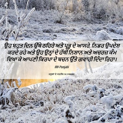 Picture 06 - ਰਸੂਲਾਂ ਦੇ ਕਰਤੱਬ 14:3 PANIRV - ਉਹ ਬਹੁਤ ਦਿਨ ਉੱਥੇ - Bible Verse Picture
