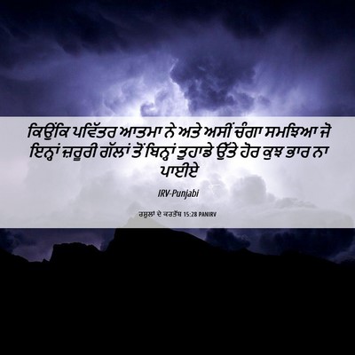 Picture 06 - ਰਸੂਲਾਂ ਦੇ ਕਰਤੱਬ 15:28 PANIRV - ਕਿਉਂਕਿ ਪਵਿੱਤਰ - Bible Verse Picture