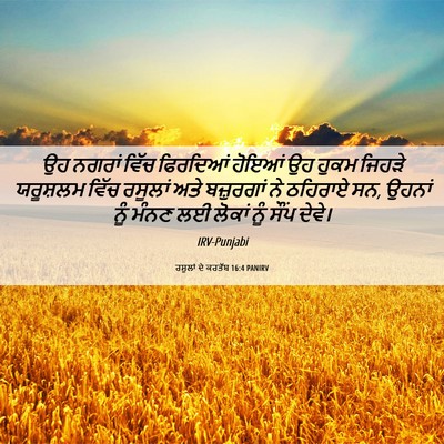 Picture 06 - ਰਸੂਲਾਂ ਦੇ ਕਰਤੱਬ 16:4 PANIRV - ਉਹ ਨਗਰਾਂ ਵਿੱਚ - Bible Verse Picture