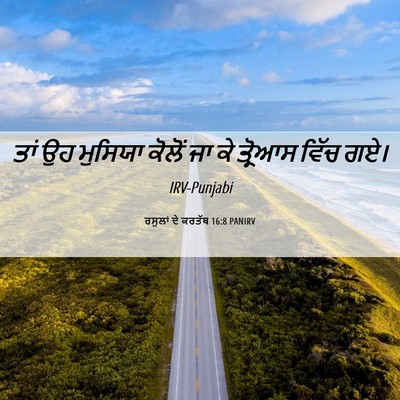 Picture 06 - ਰਸੂਲਾਂ ਦੇ ਕਰਤੱਬ 16:8 PANIRV - ਤਾਂ ਉਹ ਮੁਸਿਯਾ - Bible Verse Picture