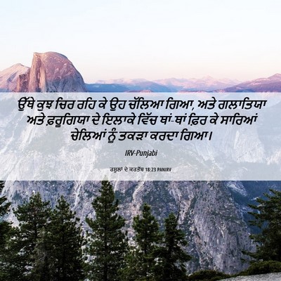 Picture 06 - ਰਸੂਲਾਂ ਦੇ ਕਰਤੱਬ 18:23 PANIRV - ਉੱਥੇ ਕੁਝ ਚਿਰ ਰਹਿ ਕੇ - Bible Verse Picture