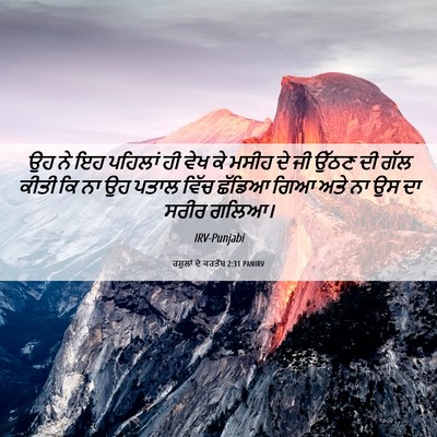 Picture 06 - ਰਸੂਲਾਂ ਦੇ ਕਰਤੱਬ 2:31 PANIRV - ਉਹ ਨੇ ਇਹ ਪਹਿਲਾਂ ਹੀ - Bible Verse Picture