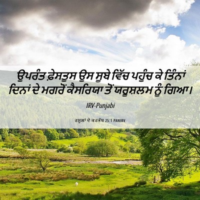 Picture 06 - ਰਸੂਲਾਂ ਦੇ ਕਰਤੱਬ 25:1 PANIRV - ਉਪਰੰਤ ਫ਼ੇਸਤੁਸ ਉਸ - Bible Verse Picture