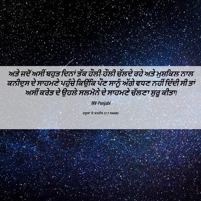 Picture 06 - ਰਸੂਲਾਂ ਦੇ ਕਰਤੱਬ 27:7 PANIRV - ਅਤੇ ਜਦੋਂ ਅਸੀਂ ਬਹੁਤ - Bible Verse Picture