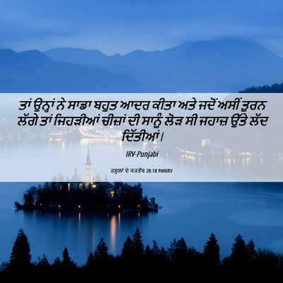 Picture 06 - ਰਸੂਲਾਂ ਦੇ ਕਰਤੱਬ 28:10 PANIRV - ਤਾਂ ਉਨ੍ਹਾਂ ਨੇ ਸਾਡਾ - Bible Verse Picture