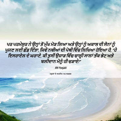 Picture 06 - ਰਸੂਲਾਂ ਦੇ ਕਰਤੱਬ 7:42 PANIRV - ਪਰ ਪਰਮੇਸ਼ੁਰ ਨੇ - Bible Verse Picture