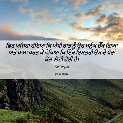 Picture 06 - ਰੁੱਤ 3:8 PANIRV - ਫਿਰ ਅਜਿਹਾ ਹੋਇਆ ਕਿ - Bible Verse Picture