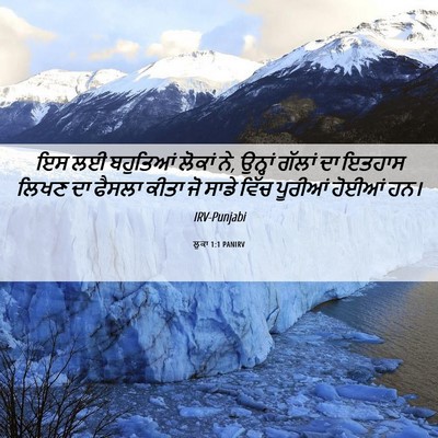 Picture 06 - ਲੂਕਾ 1:1 PANIRV - ਇਸ ਲਈ ਬਹੁਤਿਆਂ - Bible Verse Picture