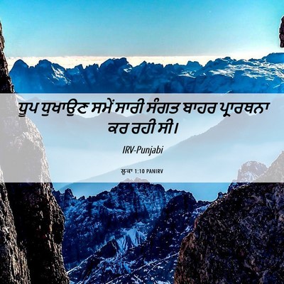 Picture 06 - ਲੂਕਾ 1:10 PANIRV - ਧੂਪ ਧੁਖਾਉਣ ਸਮੇਂ - Bible Verse Picture
