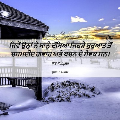 Picture 06 - ਲੂਕਾ 1:2 PANIRV - ਜਿਵੇਂ ਉਨ੍ਹਾਂ ਨੇ - Bible Verse Picture
