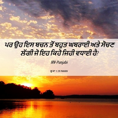 Picture 06 - ਲੂਕਾ 1:29 PANIRV - ਪਰ ਉਹ ਇਸ ਬਚਨ ਤੋਂ - Bible Verse Picture