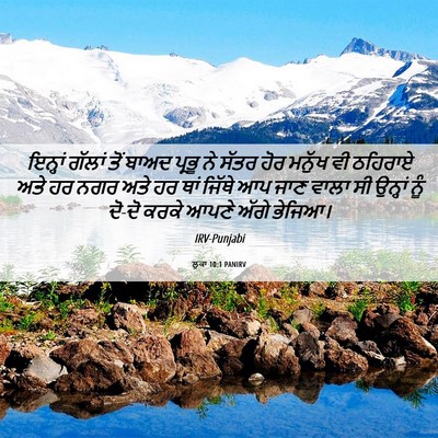 Picture 06 - ਲੂਕਾ 10:1 PANIRV - ਇਨ੍ਹਾਂ ਗੱਲਾਂ ਤੋਂ - Bible Verse Picture