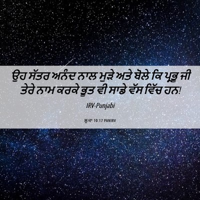 Picture 06 - ਲੂਕਾ 10:17 PANIRV - ਉਹ ਸੱਤਰ ਅਨੰਦ ਨਾਲ - Bible Verse Picture