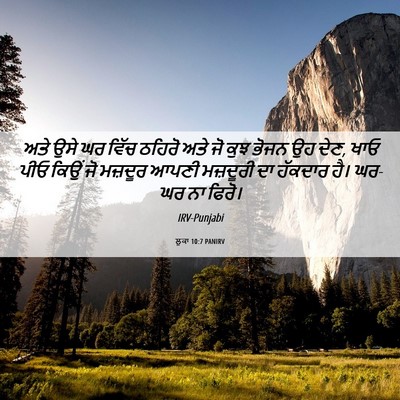 Picture 06 - ਲੂਕਾ 10:7 PANIRV - ਅਤੇ ਉਸੇ ਘਰ ਵਿੱਚ - Bible Verse Picture
