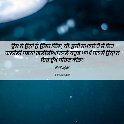 Picture 06 - ਲੂਕਾ 13:2 PANIRV - ਉਸ ਨੇ ਉਨ੍ਹਾਂ ਨੂੰ - Bible Verse Picture