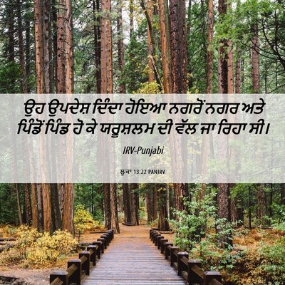 Picture 06 - ਲੂਕਾ 13:22 PANIRV - ਉਹ ਉਪਦੇਸ਼ ਦਿੰਦਾ - Bible Verse Picture