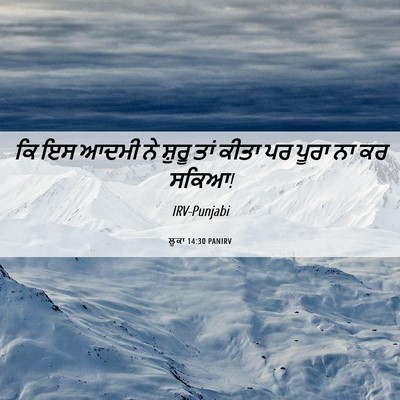 Picture 06 - ਲੂਕਾ 14:30 PANIRV - ਕਿ ਇਸ ਆਦਮੀ ਨੇ ਸ਼ੁਰੂ - Bible Verse Picture