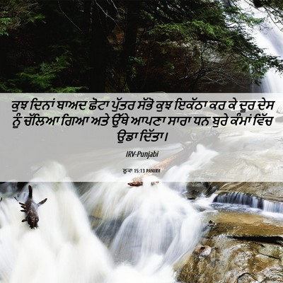 Picture 06 - ਲੂਕਾ 15:13 PANIRV - ਕੁਝ ਦਿਨਾਂ ਬਾਅਦ - Bible Verse Picture