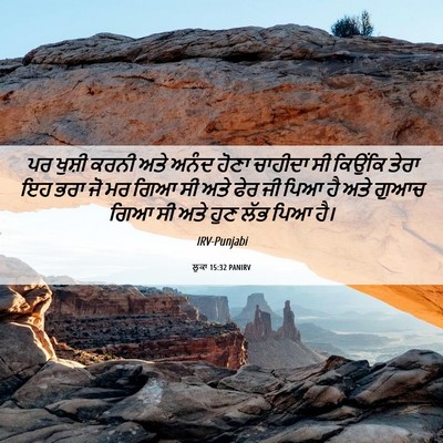 Picture 06 - ਲੂਕਾ 15:32 PANIRV - ਪਰ ਖੁਸ਼ੀ ਕਰਨੀ ਅਤੇ - Bible Verse Picture