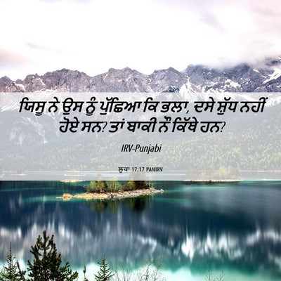 Picture 06 - ਲੂਕਾ 17:17 PANIRV - ਯਿਸੂ ਨੇ ਉਸ ਨੂੰ - Bible Verse Picture