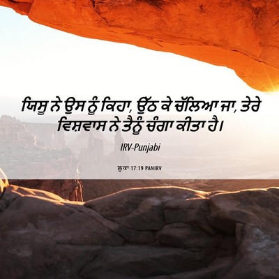 Picture 06 - ਲੂਕਾ 17:19 PANIRV - ਯਿਸੂ ਨੇ ਉਸ ਨੂੰ - Bible Verse Picture