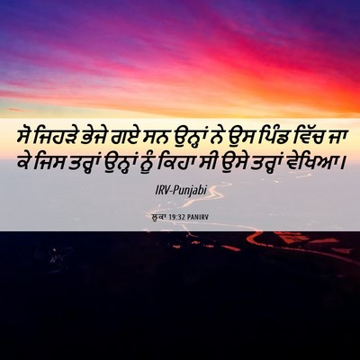 Picture 06 - ਲੂਕਾ 19:32 PANIRV - ਸੋ ਜਿਹੜੇ ਭੇਜੇ ਗਏ ਸਨ - Bible Verse Picture