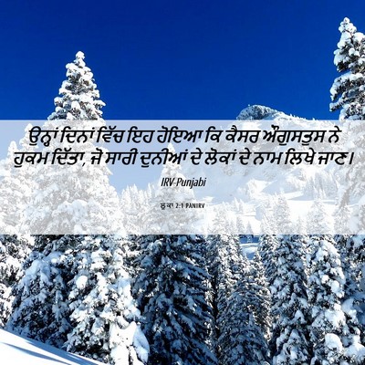 Picture 06 - ਲੂਕਾ 2:1 PANIRV - ਉਨ੍ਹਾਂ ਦਿਨਾਂ ਵਿੱਚ - Bible Verse Picture