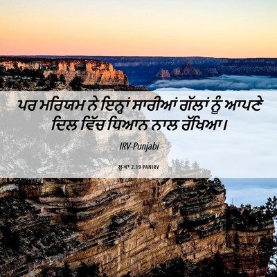 Picture 06 - ਲੂਕਾ 2:19 PANIRV - ਪਰ ਮਰਿਯਮ ਨੇ ਇਨ੍ਹਾਂ - Bible Verse Picture