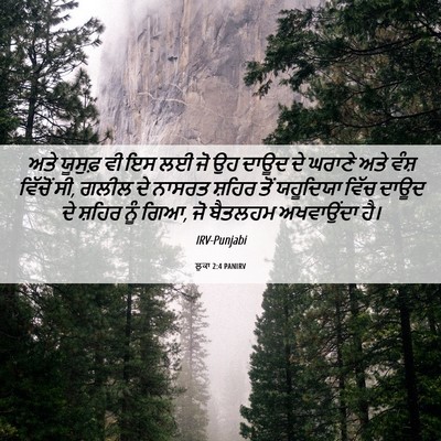 Picture 06 - ਲੂਕਾ 2:4 PANIRV - ਅਤੇ ਯੂਸੁਫ਼ ਵੀ ਇਸ ਲਈ - Bible Verse Picture