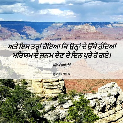 Picture 06 - ਲੂਕਾ 2:6 PANIRV - ਅਤੇ ਇਸ ਤਰ੍ਹਾਂ ਹੋਇਆ - Bible Verse Picture