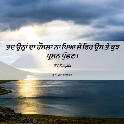 Picture 06 - ਲੂਕਾ 20:40 PANIRV - ਤਦ ਉਨ੍ਹਾਂ ਦਾ - Bible Verse Picture