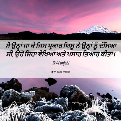 Picture 06 - ਲੂਕਾ 22:13 PANIRV - ਸੋ ਉਨ੍ਹਾਂ ਜਾ ਕੇ ਜਿਸ - Bible Verse Picture