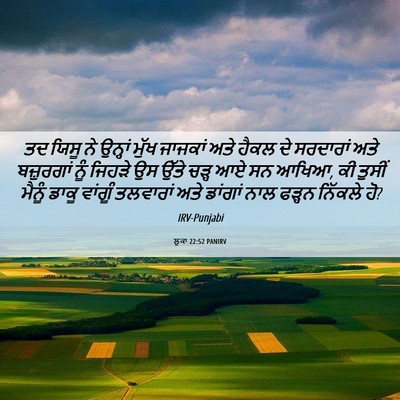Picture 06 - ਲੂਕਾ 22:52 PANIRV - ਤਦ ਯਿਸੂ ਨੇ ਉਨ੍ਹਾਂ - Bible Verse Picture