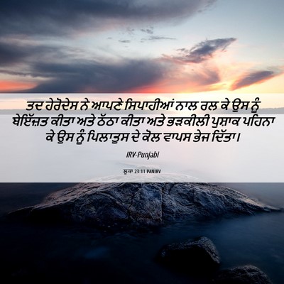 Picture 06 - ਲੂਕਾ 23:11 PANIRV - ਤਦ ਹੇਰੋਦੇਸ ਨੇ ਆਪਣੇ - Bible Verse Picture