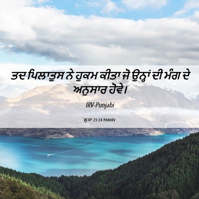 Picture 06 - ਲੂਕਾ 23:24 PANIRV - ਤਦ ਪਿਲਾਤੁਸ ਨੇ ਹੁਕਮ - Bible Verse Picture