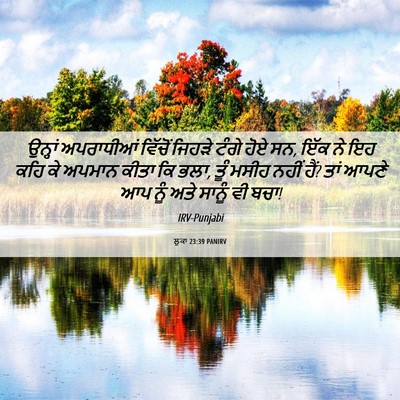 Picture 06 - ਲੂਕਾ 23:39 PANIRV - ਉਨ੍ਹਾਂ ਅਪਰਾਧੀਆਂ - Bible Verse Picture